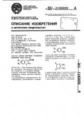 Способ получения 3-карбоксикумаринов (патент 1145020)