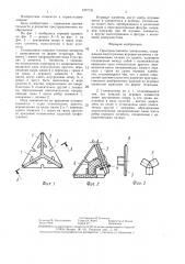Пространственная головоломка (патент 1377131)