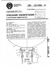 Устройство для измерения диаметра рулона (патент 1011480)