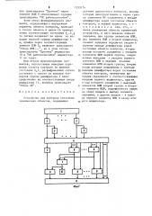 Устройство для контроля состояния технических объектов (патент 1233174)
