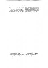 Способ обогащения пирохлора (патент 66801)