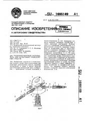 Трехкомпонентный нагружатель для испытания транспортных средств (патент 1688149)