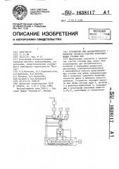 Устройство для автоматического контроля процесса очистки хромсодержащих сточных вод (патент 1638117)