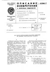 Способ определения пластовых давлений по данным электрометрии скважин (патент 859617)