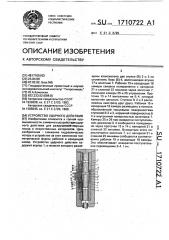 Устройство ударного действия (патент 1710722)