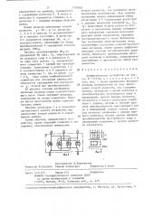 Арифметическое устройство (патент 1305662)