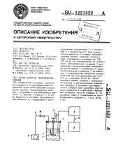 Способ контроля герметичности изделий (патент 1221522)