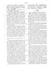 Устройство для регулирования напряжения тягового генератора тепловоза (патент 1481104)