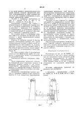 Кантователь (патент 941135)