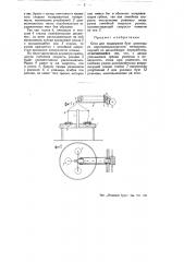 Стол для поддержки бухт ровницы из коротковолокнистого материала, идущей на дальнейшую переработку (патент 52295)