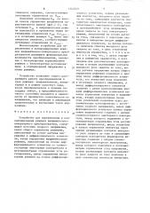 Устройство для переключения и компаундирования режимов выпрямительно-инверторного преобразователя (патент 1343523)