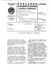 Штукатурная установка ю.а.поволоцкого (патент 823534)