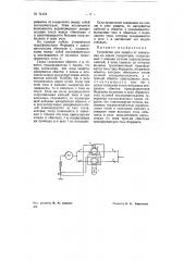 Устройство для защиты от замыкания на землю генераторов (патент 71434)