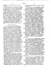 Способ определения анионоактивных поверхностно-активных веществ (патент 767645)