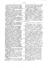 Установка для промывки и заправки гидросистем (патент 1097396)
