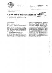 Устройство для определения степени компенсации примесей в полупроводниках (патент 1241946)