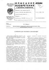 Патент ссср  415684 (патент 415684)