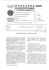 Патент ссср  168431 (патент 168431)