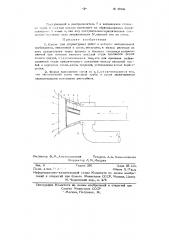 Сопло для штукатурных работ (патент 83194)