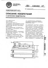 Преобразователь переменного напряжения в постоянное с бестрансформаторным входом (патент 1365302)