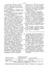 Источник опорного напряжения (патент 1474621)