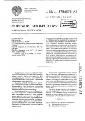 Способ обнаружения дефектов в поверхности диэлектрических и полупроводниковых материалов (патент 1784878)
