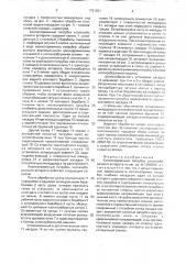 Хлопкоприемный патрубок хлопкоуборочного аппарата (патент 1761031)