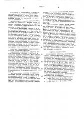 Опробователь пластов (патент 573579)