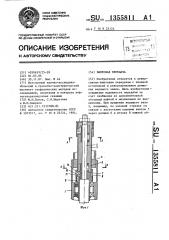 Винтовая передача (патент 1355811)