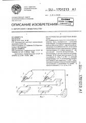 Устройство для обогрева животных (патент 1701213)