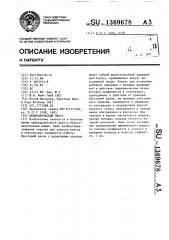Цилиндрический пресс (патент 1369678)