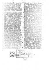 Обнаружитель комбинации двоичных сигналов (патент 1270898)