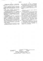 Коллектор солнечной энергии (патент 1262213)