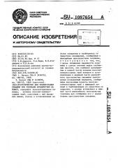 Устройство для эксплуатации скважин при тепловом воздействии на пласт (патент 1087654)