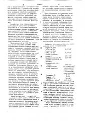 Технологическая смазка для литой алюминиевой ленты (патент 896057)