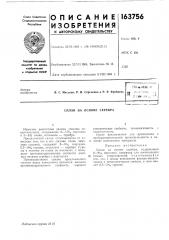 Сплав на основе серебра (патент 163756)