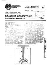 Устройство для аэрации жидкости (патент 1108078)