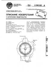 Центробежная сушилка для гранулированных материалов (патент 1190165)