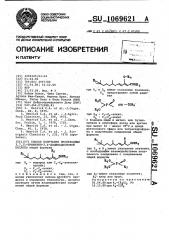 Способ получения производных 3,7,11-триметил-2,4- додекадиеновой кислоты (патент 1069621)