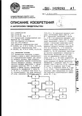 Умножитель частоты (патент 1429283)