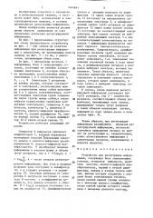 Устройство для регистрации информации (патент 1444841)