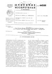 Гербицидный состав (патент 445181)