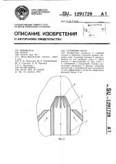 Струйный насос (патент 1291729)