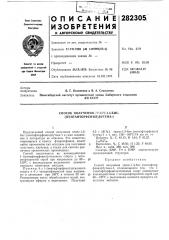 Способ получения гя4яс-1,3-бис- (пентафторфенил)бутена-1 (патент 282305)