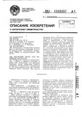 Расточной резец для финишной обработки (патент 1523257)