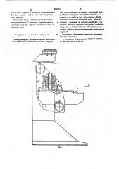 Электродомкрат (патент 662482)