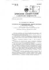 Устройство для автоматической подачи материала к вырубным штампам (патент 148710)