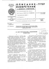 Щит проходческий с выдвижными шандорами (патент 777217)