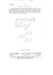Способ многократного светового сопровождения звуков (патент 145829)