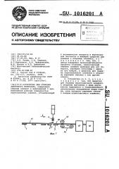 Устройство для стыковки ленточного материала (патент 1016201)